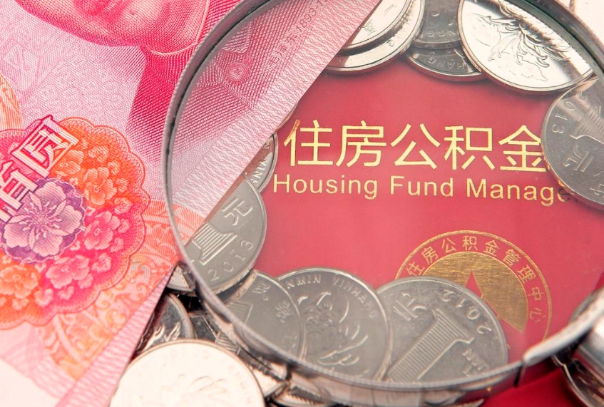 西藏公积金提取流程详细步骤（怎么提取市公积金）